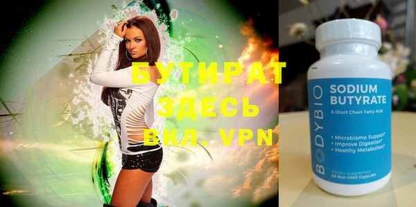 бутират Горнозаводск